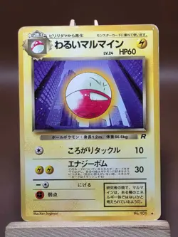 HP Dark Electrode 101 - Japanese Team Rocket - Pokemon Card - Image 1