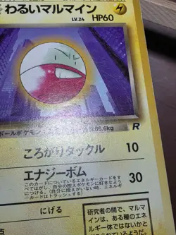 HP Dark Electrode 101 - Japanese Team Rocket - Pokemon Card - Image 4