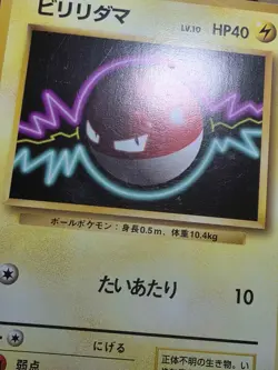HP VOLTORB - No. 100 - Japanese Base Set - Pokemon Card - Image 5