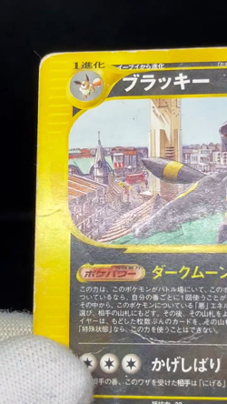 (HP) Umbreon 025/P McDonalds Promo 2002 E-Series Japanese Pokemon Card - Image 2