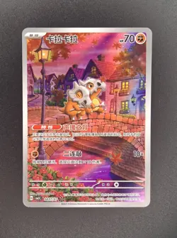 Cubone 04 07/07 [US Seller] Gem Pack Vol.3 CBB3C Simplified Chinese Pokemon - Image 1