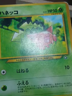 HP Hoppip Pokemon Japanese Neo Genesis No.187 Pokemon Carrd - Image 2