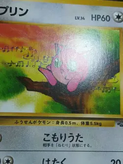 HP Pokemon Japanese Jigglypuff Japanese Jungle No. 039 - Image 4