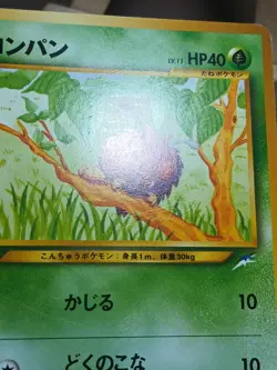 HP Venonat 048 Japanese Neo Destiny Common Pokemon TCG - Image 3