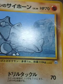 HP/DMG Pokemon Brock's Rhyhorn No. 111 Gym Heroes Japanese - Image 5