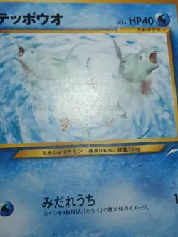 HP Pokemon Remoraid Neo Destiny Darkness, and to Light 223 Japanese - Image 4