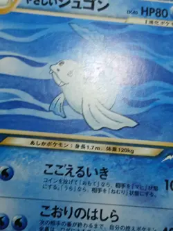 HP Pokemon - Dewgong No. 087 - Neo Destiny - Japanese - Image 3
