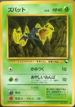Zubat Pokemon Card Japanese Nintendo Game Rare No. 041 Vending Series 1 - Image 1