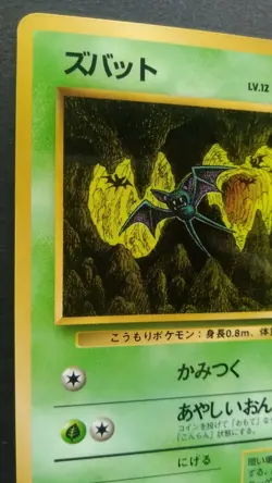 Zubat Pokemon Card Japanese Nintendo Game Rare No. 041 Vending Series 1 - Image 2