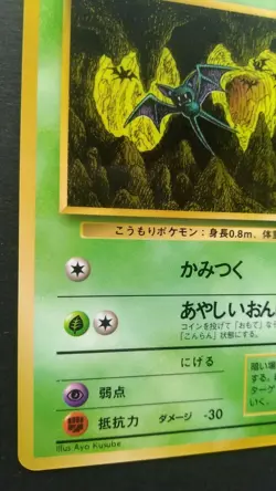 Zubat Pokemon Card Japanese Nintendo Game Rare No. 041 Vending Series 1 - Image 3