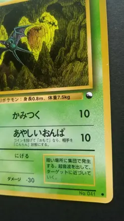 Zubat Pokemon Card Japanese Nintendo Game Rare No. 041 Vending Series 1 - Image 4