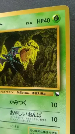 Zubat Pokemon Card Japanese Nintendo Game Rare No. 041 Vending Series 1 - Image 5