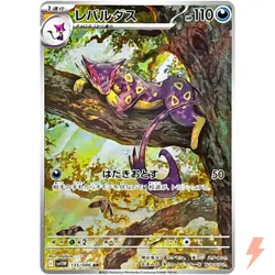 iepard AR 135/086 SV11W White Flare - Pokemon Card Japanese Scarlet & Violet - Image 1