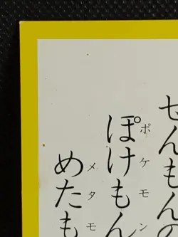 Ditto Pokemon Karuta Playing Card Japanese Nintendo Vintage - Image 3