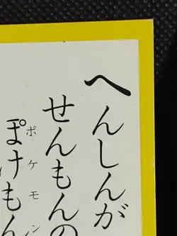 Ditto Pokemon Karuta Playing Card Japanese Nintendo Vintage - Image 4