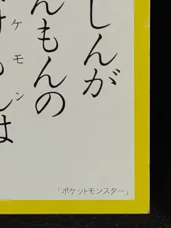 Ditto Pokemon Karuta Playing Card Japanese Nintendo Vintage - Image 5