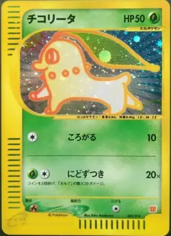 Chikorita Pokemon Card Japanese Game Rare e Series 003/018 McDonald's Promo Holo - Image 1