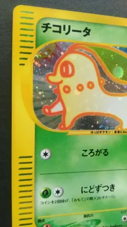 Chikorita Pokemon Card Japanese Game Rare e Series 003/018 McDonald's Promo Holo - Image 2