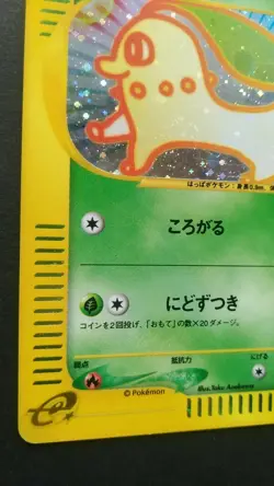 Chikorita Pokemon Card Japanese Game Rare e Series 003/018 McDonald's Promo Holo - Image 3