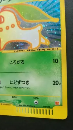 Chikorita Pokemon Card Japanese Game Rare e Series 003/018 McDonald's Promo Holo - Image 4