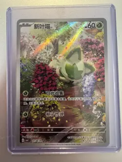 [US Seller] Pokemon Chinese Sprigatito 0108/09 CBB1C 01 08/09 Gem Pack - Image 1