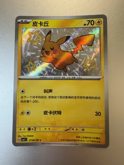 [US Seller] Pokemon S-Chinese Shiny Pikachu CBB1C 0706/09 (07 06/09) Gem Pack - Image 1