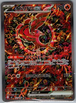 Oricorio ex - 111/080 111/80 Japanese M2: Inferno X - Pokemon Card - NM - Image 1