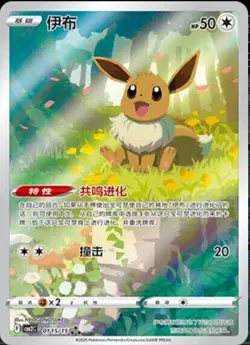 Pokemon TCG S-Chinese Horizons Gem VOL.2 Exclusive CBB2C Eevee Sylveon Card - Image 4