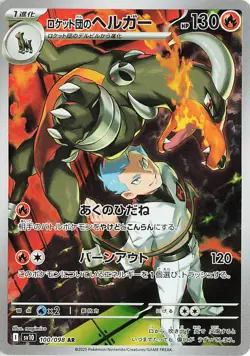 Team Rocket's Houndoom 100/098 Sv10: The Glory of Team Rocket Holo (Japanese) for sale online - Image 3