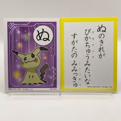 Mimikyu Pokemon Sun & Moon Nintendo Karuta TCG Japan Limited Japanese F/S - Image 1