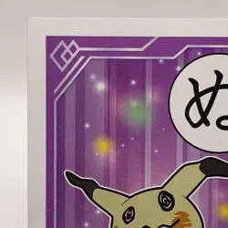 Mimikyu Pokemon Sun & Moon Nintendo Karuta TCG Japan Limited Japanese F/S - Image 3