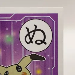 Mimikyu Pokemon Sun & Moon Nintendo Karuta TCG Japan Limited Japanese F/S - Image 4