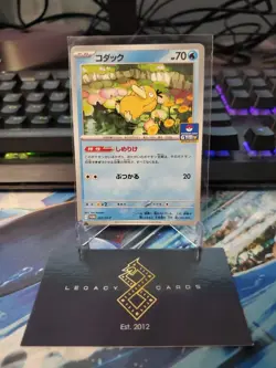 (Japanese) Psyduck 262/SV-P - S&V: Gym Promo Pack 10 - Pokemon TCG (NM) - Image 1