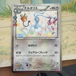 Pokemon Card 1st Edition Altaria 029/032 Pokekyun Collection CP3 Holo Japan NM - Image 1