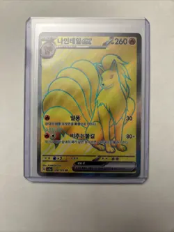 Ninetales ex 188/165 Sr Pokemon Card 151 Holo (Japanese) - Image 1