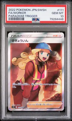 PSA 10 GEM MINT JAPANESE POKEMON 2022 WORKER 111/098 PARADIGM TRIGGER S12 - Image 1