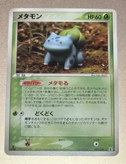 Pokemon Japanese 2005 Holon Research Tower 1st Edition 007 Ditto Bulbasaur Card! - Image 1