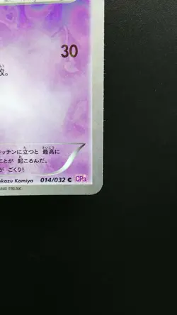 Pokemon Japanese Card Holo Rare Gulpin Nintendo 014/032 C 1st Edition - Image 4