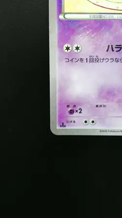 Pokemon Japanese Card Holo Rare Gulpin Nintendo 014/032 C 1st Edition - Image 5