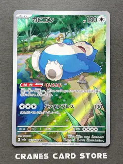 [NM] Pokemon Card Snorlax 181/165 AR Full Art Illustration Rare Japanese 2023 - Image 1