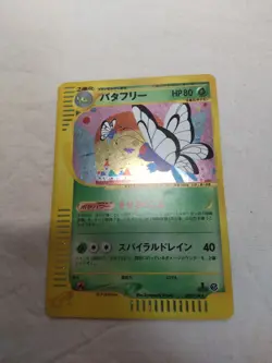 [LP-] Butterfree 098/128 e Series Holo E1 Expedition Japanese Pokemon Card 5788 - Image 1