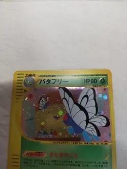 [LP-] Butterfree 098/128 e Series Holo E1 Expedition Japanese Pokemon Card 5788 - Image 2
