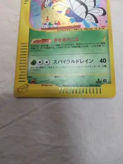 [LP-] Butterfree 098/128 e Series Holo E1 Expedition Japanese Pokemon Card 5788 - Image 3