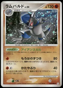Rampardos 056/096 Galactic's Conquest Pt1 Holo Unlim Japanese Pokemon Card DMG-1 - Image 1