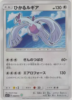 Pokemon Card SunMoon Shining Legends Shining Lugia 058/072 SM3+ Japanese - Image 1