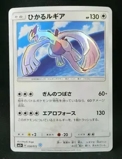 Pokemon Card SunMoon Shining Legends Shining Lugia 058/072 SM3+ Japanese - Image 2