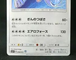Pokemon Card SunMoon Shining Legends Shining Lugia 058/072 SM3+ Japanese - Image 4