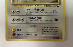 ?LP?Fearow #022 Vending Series 2 1998 Old Back Pokemon card Japanese - Image 5