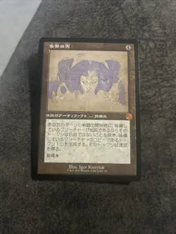 Helm of the Host Retro Schematic NM Japanese - MTG Magic - Image 1
