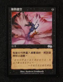 MTG PLANAR VOID Urzas Saga (Japanese Language) - Image 1